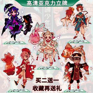 地缚少年 花子君 周边 亚克力立牌 花子君八寻宁宁源辉源光七峰樱