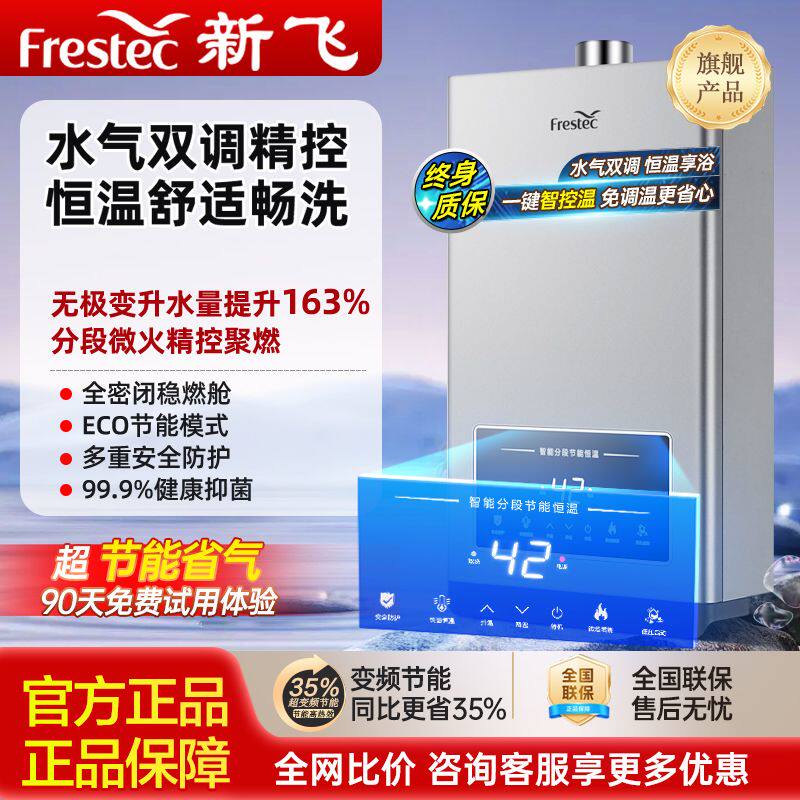 新飞燃气热水器强排式平衡恒温式既热式家用节能省气