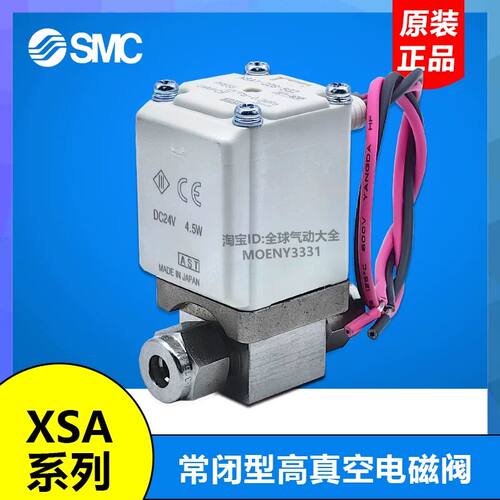 SMC型高真空电磁阀 XSA1-12S-22S-5G2 XSA3-XSA2-32S-43S-5G2-6G2