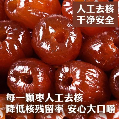 阿胶蜜枣罐装无添加软蜜枣金丝水晶空心无核大枣包粽子蜜饯
