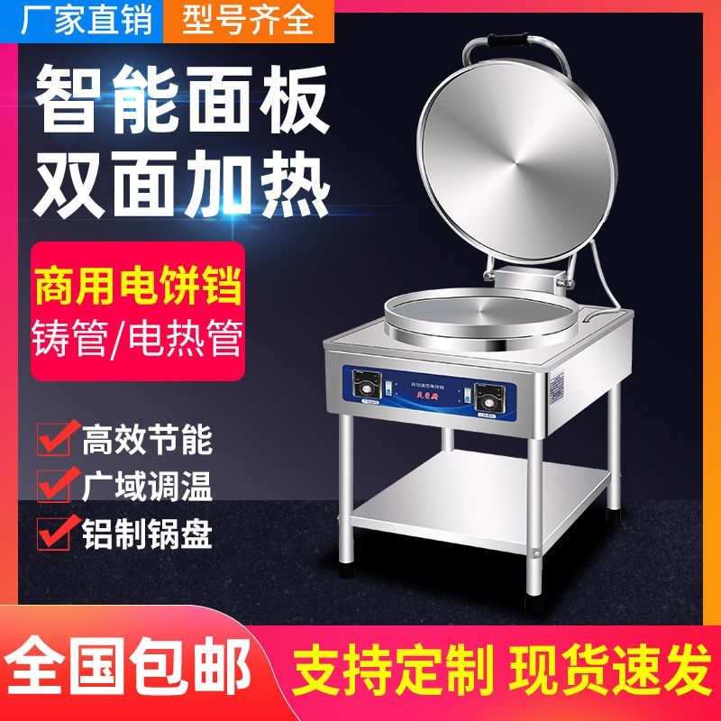 新款电饼铛商用烙饼锅商用摆摊电饼铛两相三相电