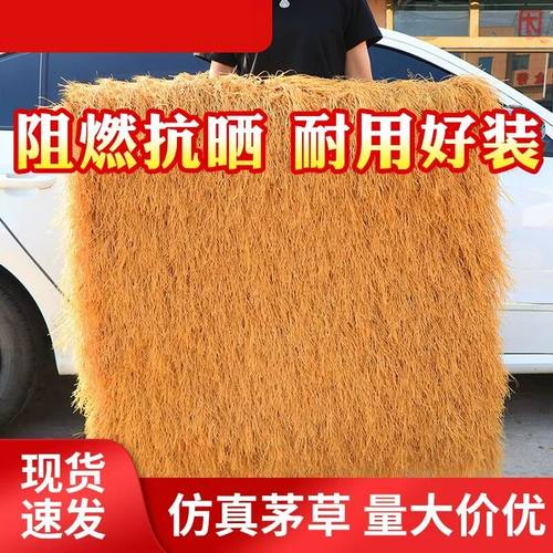 仿真茅草隔热塑料毛草屋顶稻草农家乐景区凉亭庭院地毯式装饰假瓦