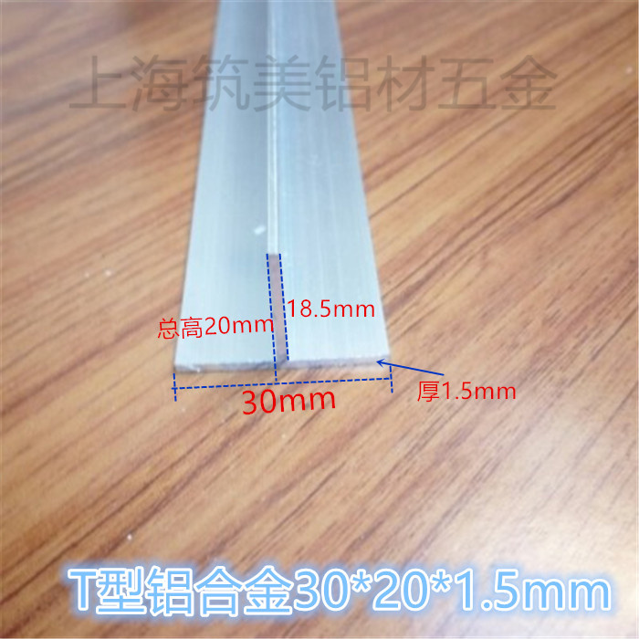 吊顶龙骨 20*30*1.5mmT型铝条 丁字铝 T型铝合金收口装饰条压边条