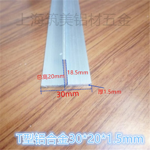 吊顶龙骨 20*30*1.5mmT型铝条 丁字铝 T型铝合金收口装饰条压边条