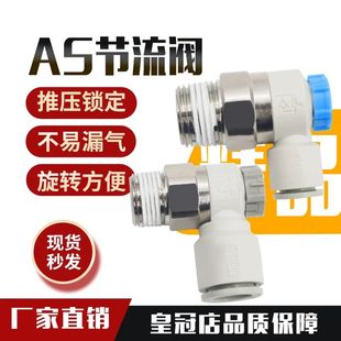 06SA速度控 04A节流阀气缸AS2201F调速02 气动可调接头AS1201F