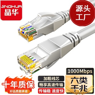 晶华 六类网线非屏蔽 CAT6类 高速千兆网络连接线电脑8芯双绞跳线