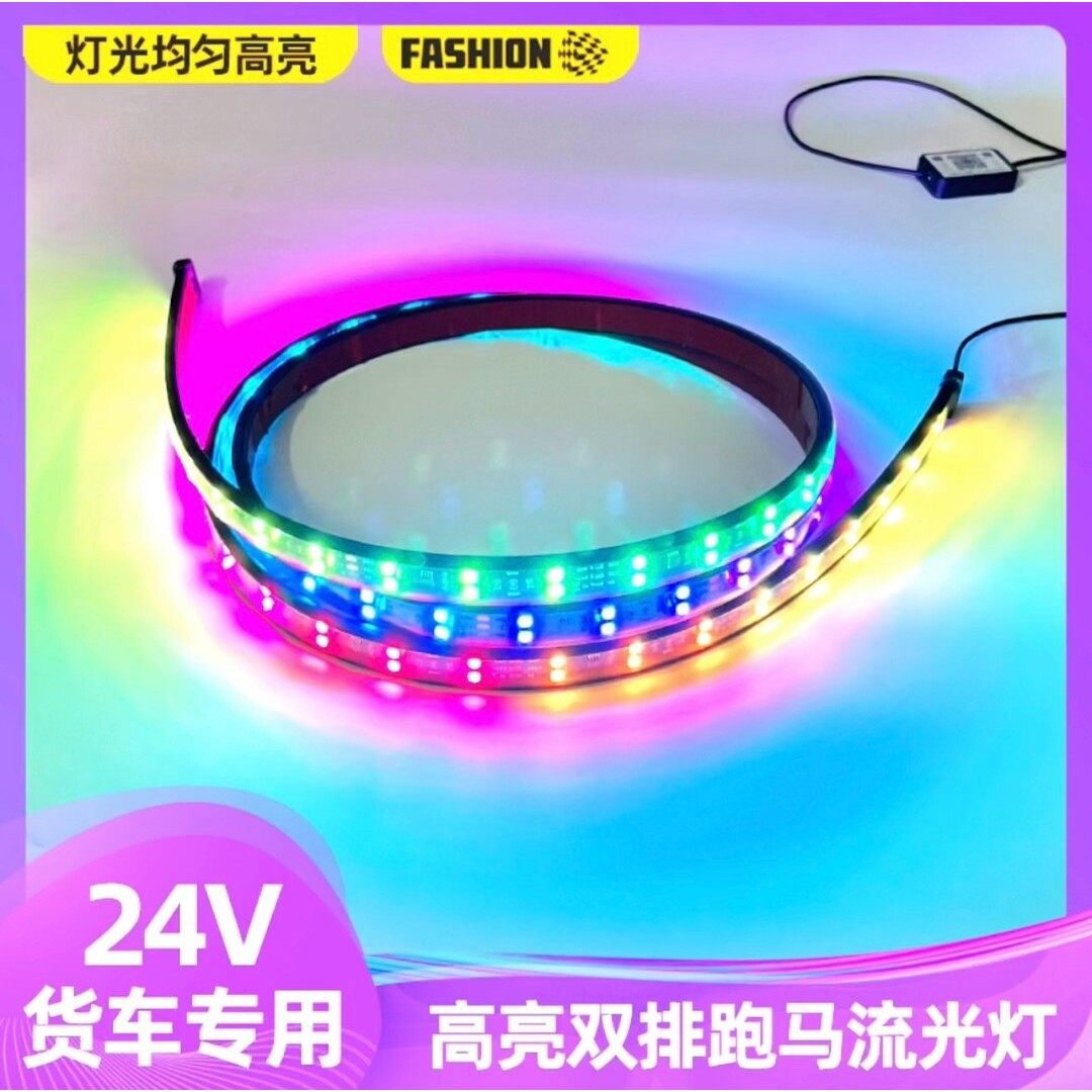 24v货车双排跑马灯卡车七彩流光灯led爆闪遮阳板导流罩灯游侠灯,家装灯饰光源,室内LED灯带,淘宝优惠券,粉丝福利购,淘宝优惠卷