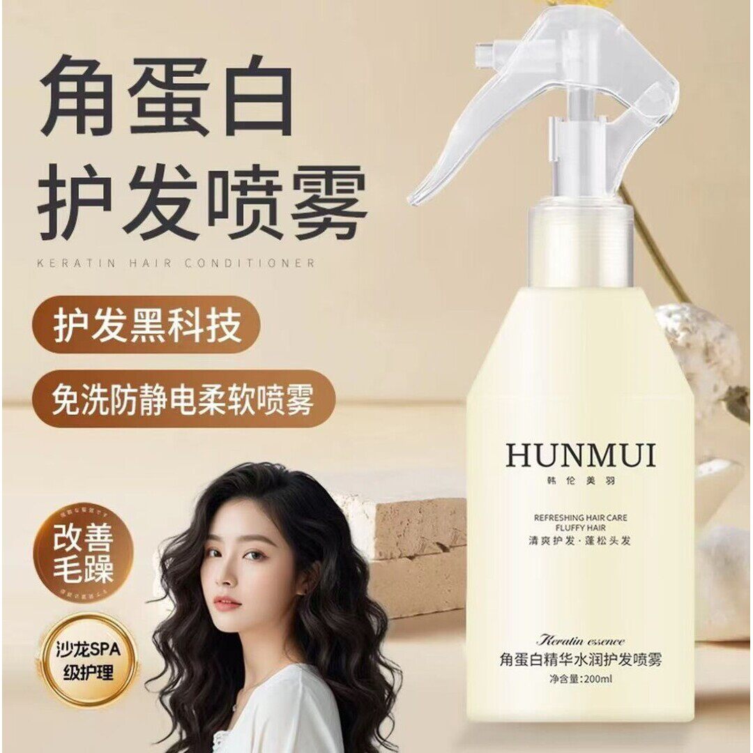 角蛋白精华水润护发喷雾干枯毛躁修护免洗护发精油喷雾KL