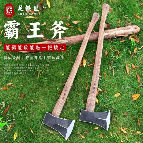 足铁匠霸王斧头砍柴斧劈柴专用斧户外露营锋利轨道钢劈柴斧头品牌