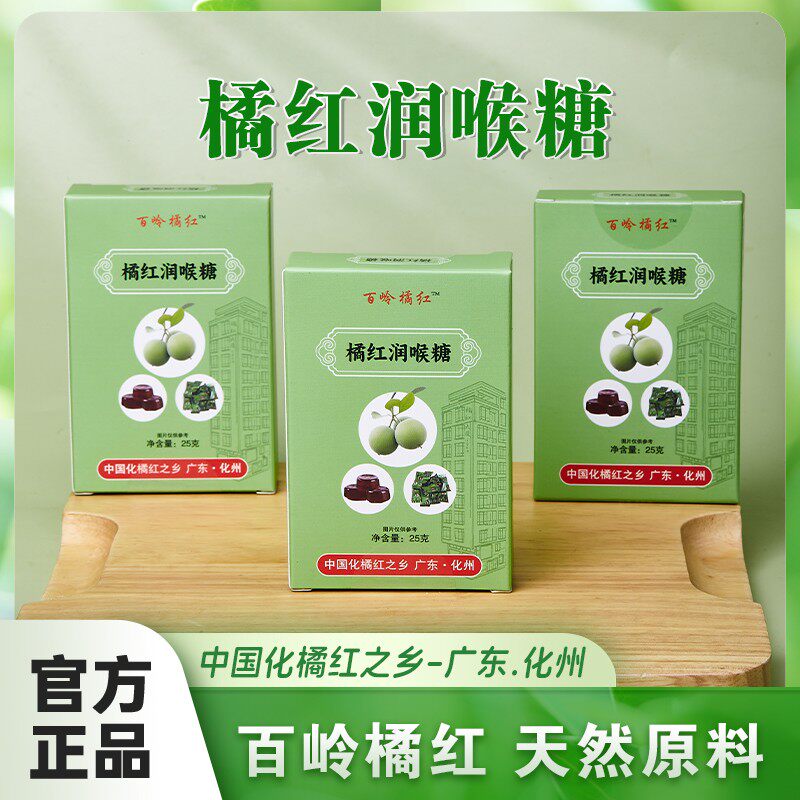 正宗化州橘红润喉糖[源产地]清爽糖凉喉清凉嗓子含片粒