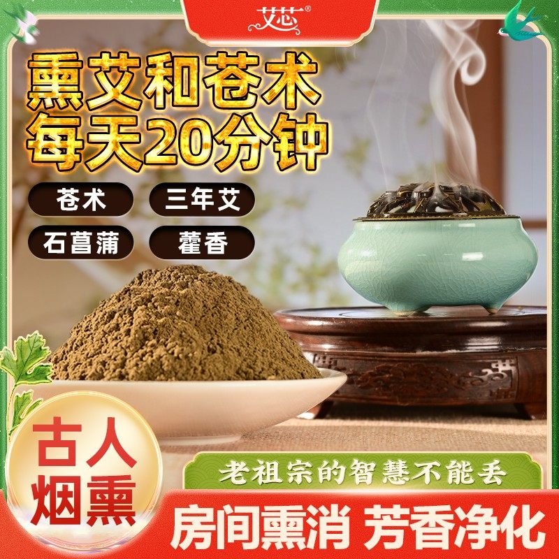 艾草苍术香薰粉天然植物香薰净化空气孕妇儿童500g/袋,洗护清洁剂/卫生巾/纸/香薰,香薰粉,淘宝优惠券,粉丝福利购,淘宝优惠卷