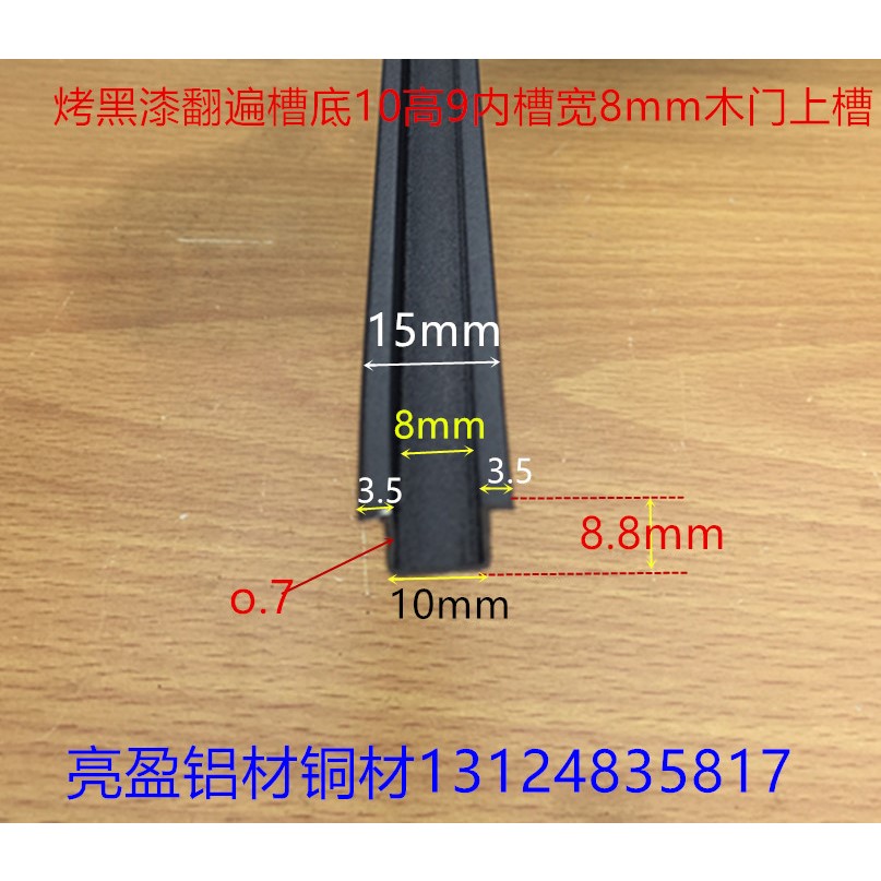 翻边槽底宽10内槽8高8.8烤黑漆翻遍槽板材卡槽嵌缝条一米标价