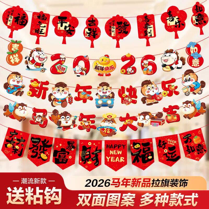 新年拉花装饰彩带装饰品过年布置挂饰电视背景墙彩旗场景2026新年