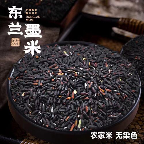 广西东兰墨米农家特产五谷杂粮粗粮真空包装