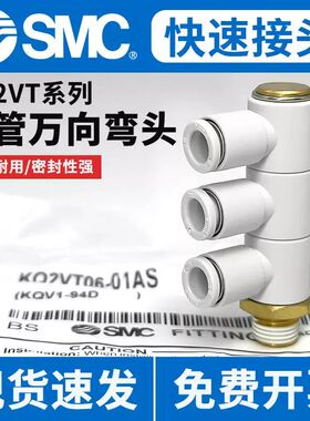 SMC型气动KQ2VT可旋转弯头四通气管快速接头06/08/10/12-01/02/04