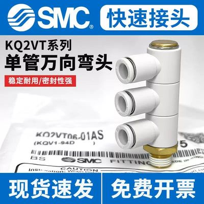 SMC型气动KQ2VT可旋转弯头四通气管快速接头06/08/10/12-01/02/04