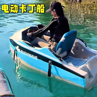 电动卡丁船 单人小型游乐快艇 户外水上冲浪运动网红景点游乐设备