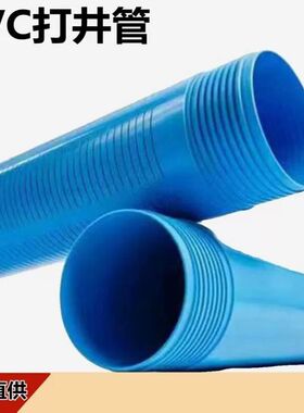 深水井专用管打井管pvc管水井管塑料120蓝色125机井壁140 180 250