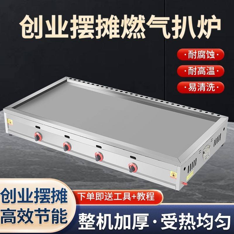 扒炉商用燃气铁板豆腐鸡蛋灌饼土豆饼烤冷面手抓饼电加热燃气摆摊