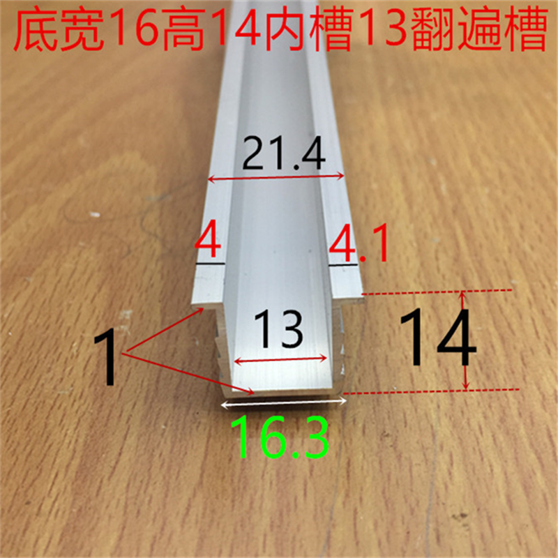 翻边槽底宽16mm内槽13高14mmU型翻遍槽铝合金几型槽一米标价