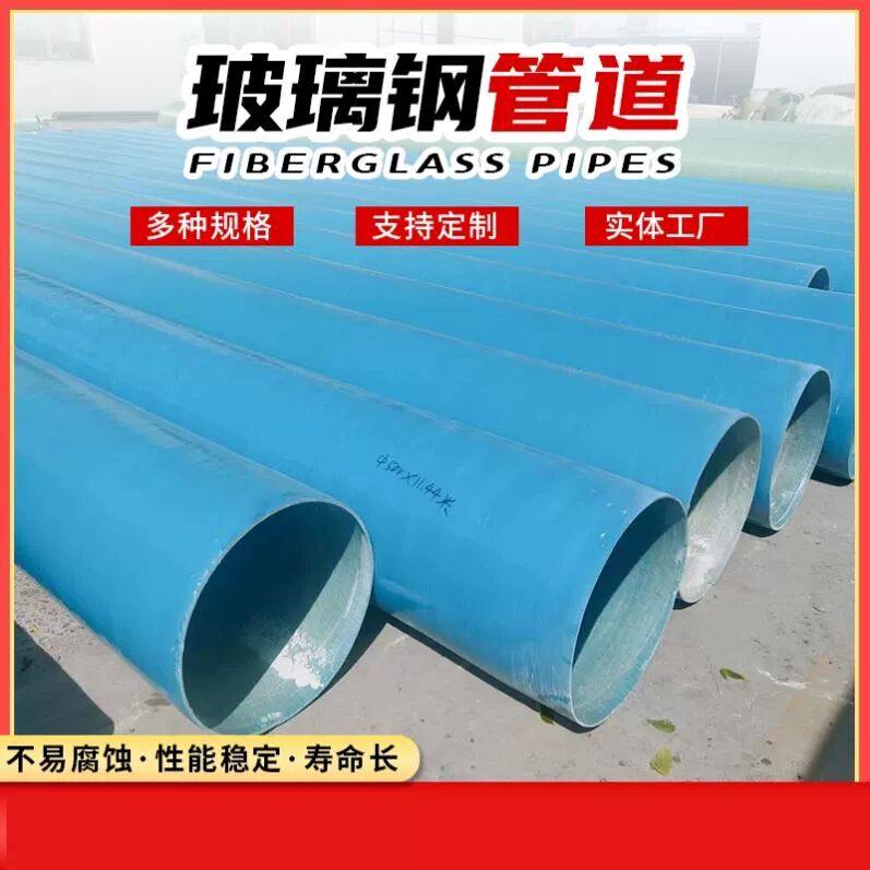 玻璃钢管道除臭风管污水夹砂管道排水管玻璃钢弯头法兰FRP电缆管