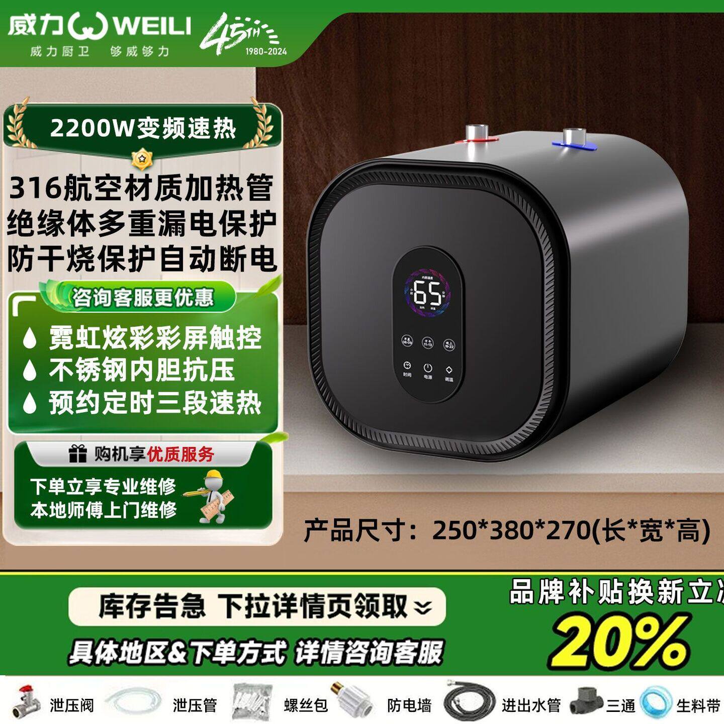 威力小厨宝家用储水式一级能效节能省电储水式台下速热小型热水宝