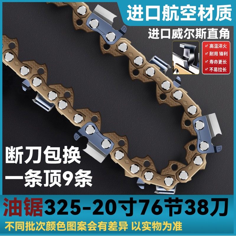 油锯链条20寸76节38刀  直角刀头  材质：进口锰钢  耐用系数,五金/工具,手工锯,淘宝优惠券,粉丝福利购,淘宝优惠卷