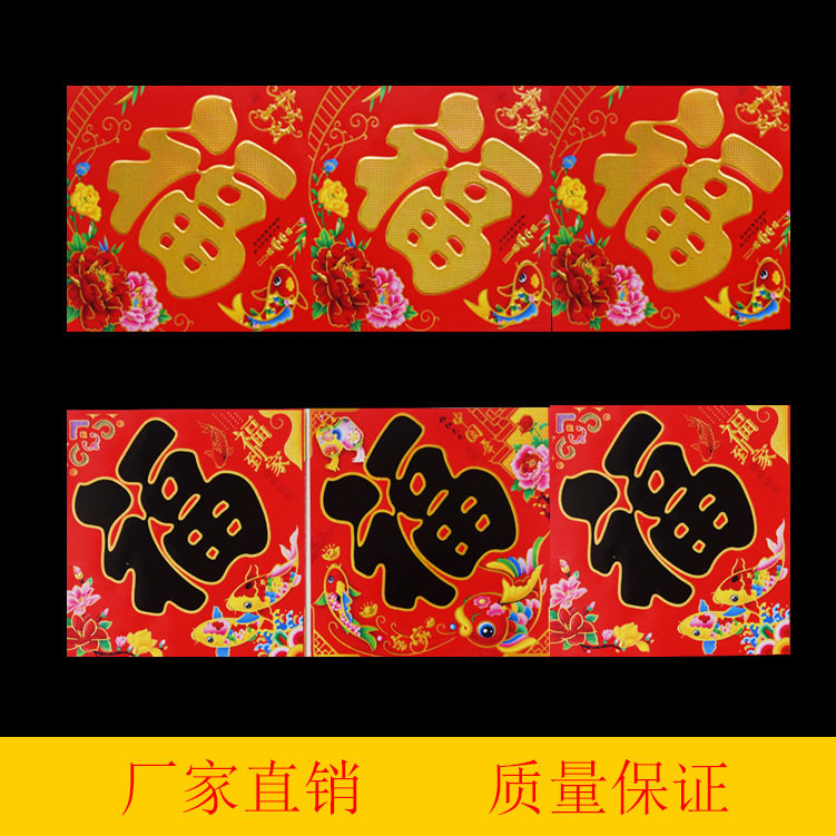2026马年平板福字门贴烫金春节福字贴二连 三联四联新年福字,节庆用品/礼品,对联,淘宝优惠券,粉丝福利购,淘宝优惠卷