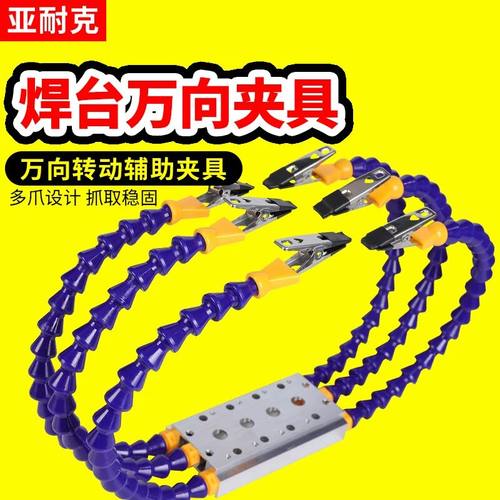 焊台夹具多功能焊接电烙铁航模固定支架线路维修电路锡焊辅助夹具