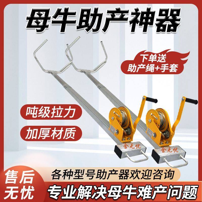牛用助产器牛犊难产助产神器养牛场牛犊助产器接生工具犊牛助产器