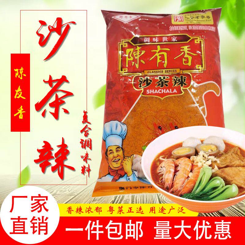厦门陈有香沙茶辣500g沙爹粉正宗闽南台湾沙茶面调料火锅底料醮酱