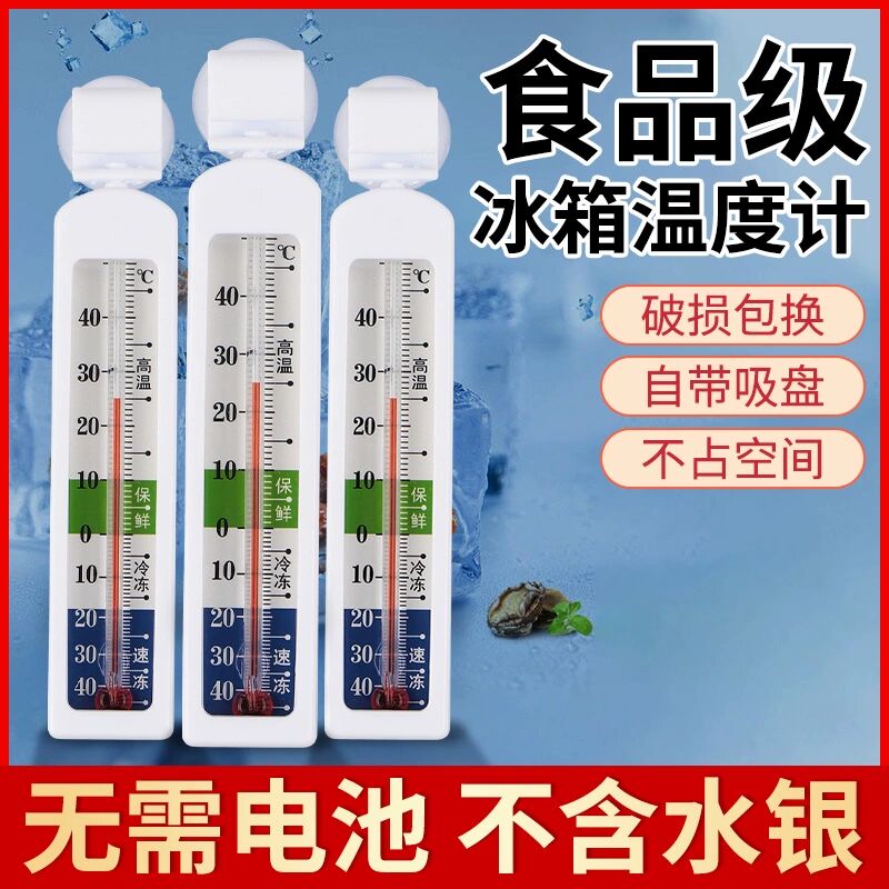 冰箱温度计专用内置冷藏冷冻医用家用测量显示器室内冷库冰柜留样