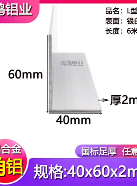 角铝40x60x2mm铝合金型材60*40*2mm角铝 包边护边角铝 工业氧化铝