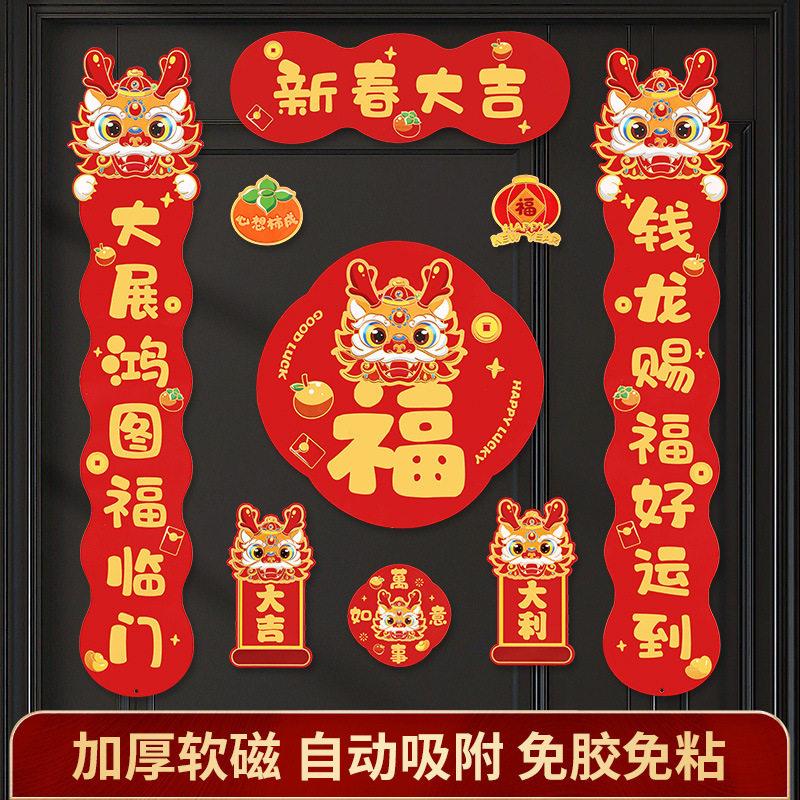 2024新款龙年对联春节家用立体福字门贴新年春联过年大门装饰用品,节庆用品/礼品,对联,淘宝优惠券,粉丝福利购,淘宝优惠卷