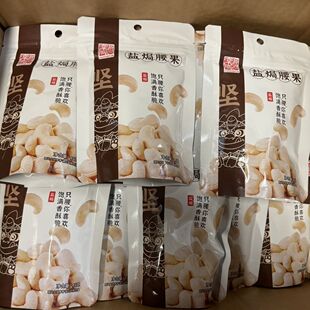 淳风派盐焗腰果45克坚果干果办公室休闲解馋零食下酒菜小吃