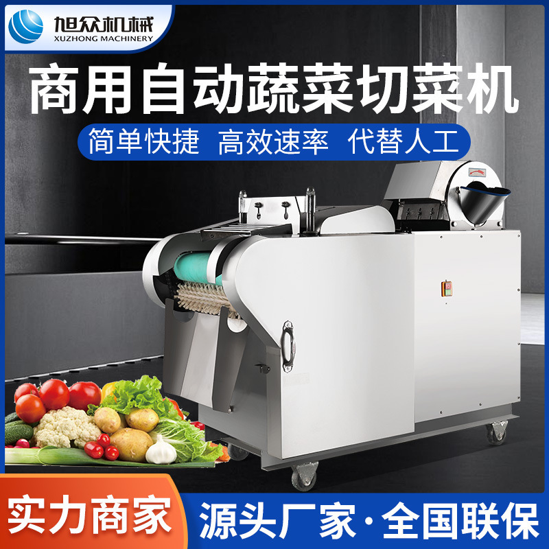 旭众商用果蔬切菜机全自动切韭菜葱花机青菜丝辣椒洋葱切片切段机