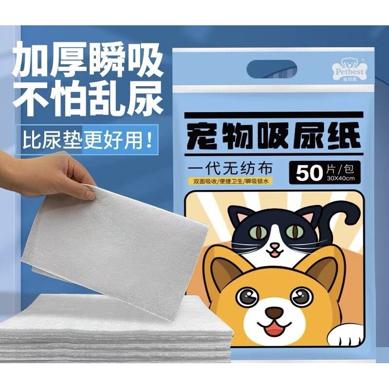 宠物吸尿纸擦狗尿神器狗狗尿垫尿片吸水纸速干,宠物/宠物食品及用品,尿片/尿垫/护垫,淘宝优惠券,粉丝福利购,淘宝优惠卷