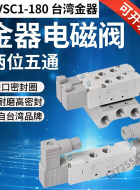 MVSC1-180-4E1 4E2原装台湾金器Mindman电磁阀24V线圈220V阀体