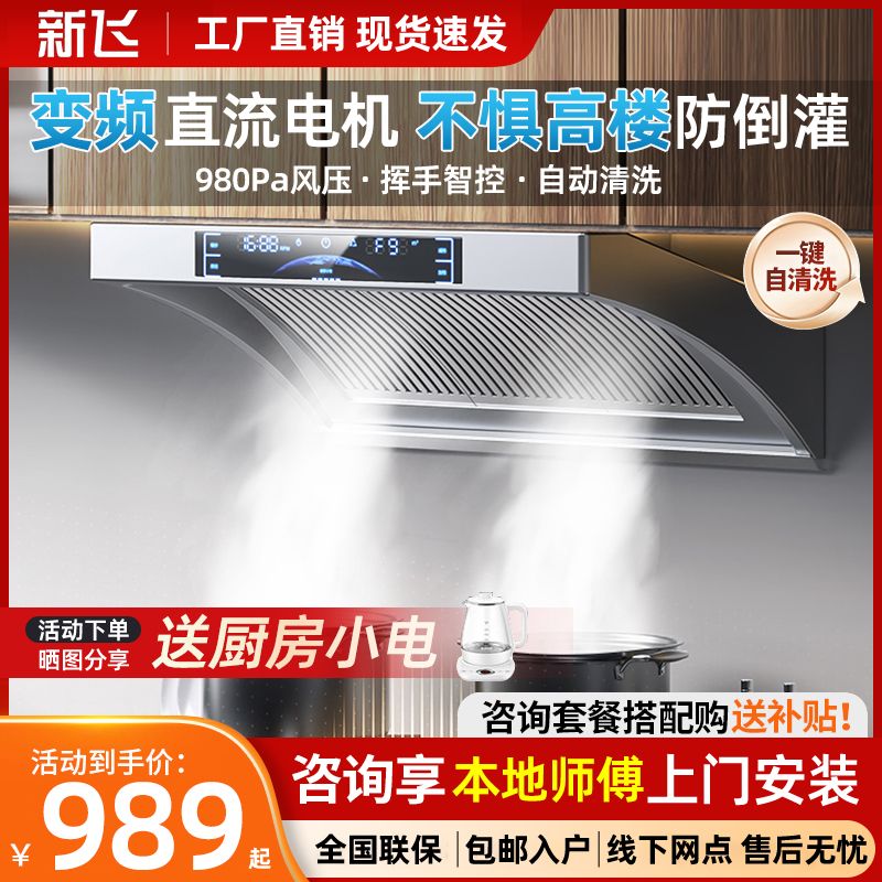 新飞顶侧一体直流变频油烟机家用厨房大吸力侧吸式不锈钢油烟机