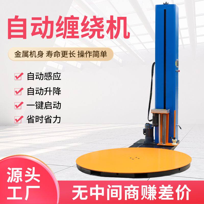 全自动缠绕膜机打包机大型工业电动转盘一体式包装机全自动缠绕机