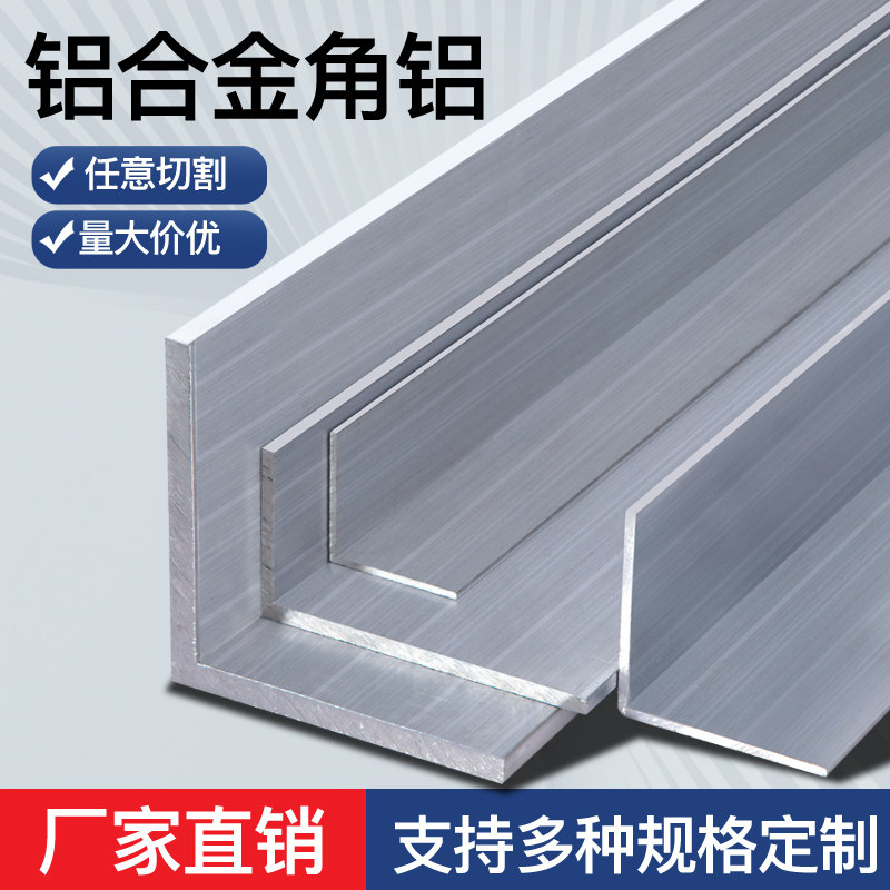 6063角铝90度不等边角铝L型直角铝收边条10*15*20*25mm铝合金型材