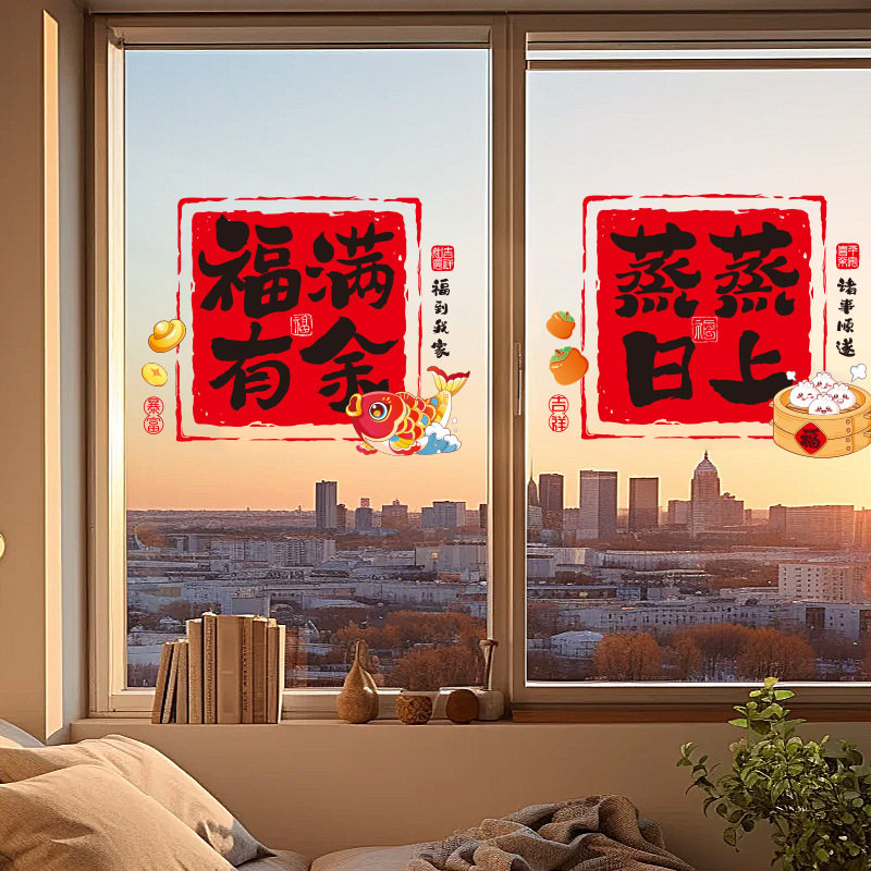 乔迁之喜装饰窗花静电贴新居搬家布置入宅用品玻璃门窗贴厂家,节庆用品/礼品,挂饰/生肖挂饰,淘宝优惠券,粉丝福利购,淘宝优惠卷