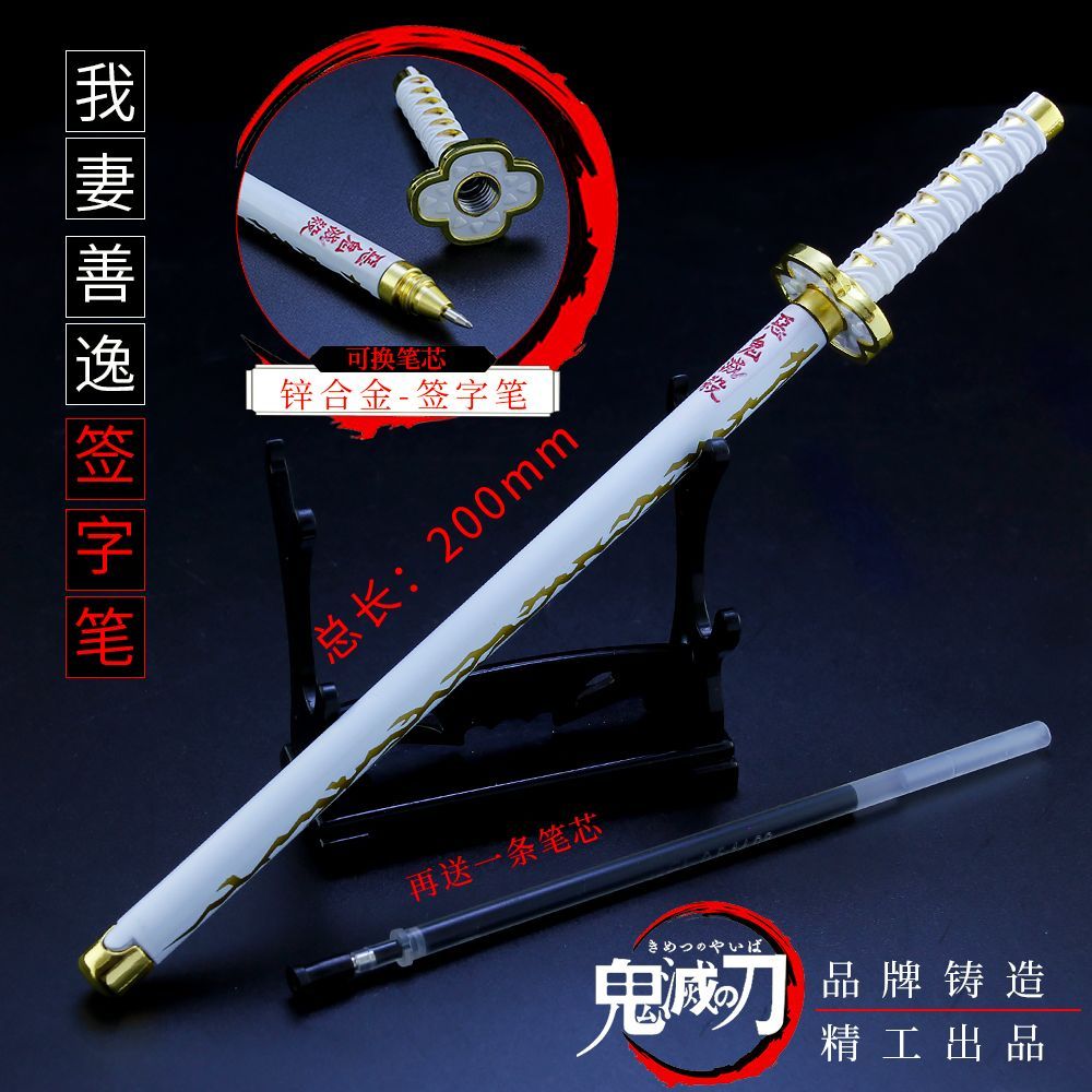 鬼灭之刃游戏周边我妻善逸日轮金属炫酷签字笔武器模型手办摆件