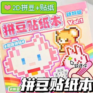 拼豆贴纸本豆豆本女孩打发时间小玩具上课摸鱼无聊解闷手工diy