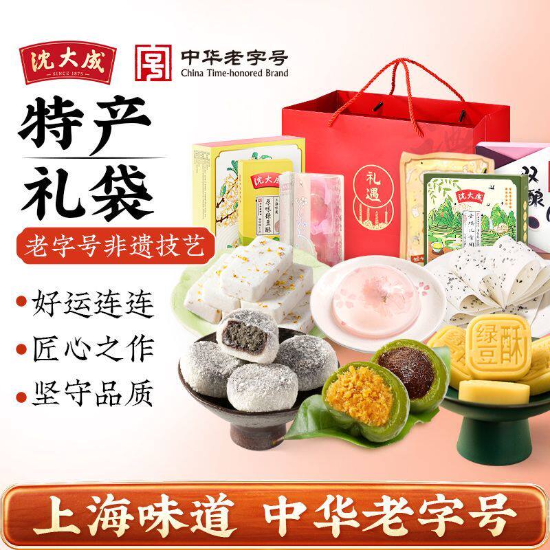 沈大成上海糕点礼盒特产伴手礼绿豆酥云片糕正宗中式糕点心零食