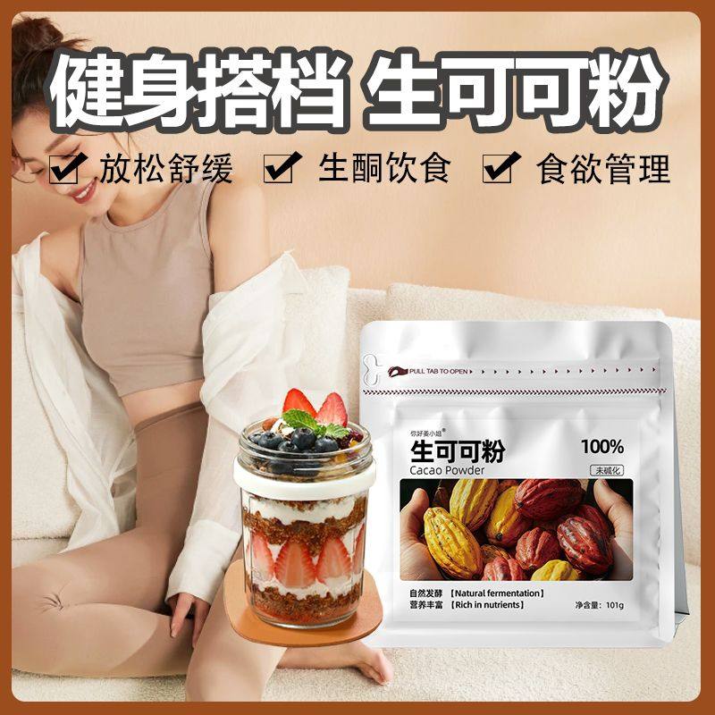 生可可粉无蔗糖低脂生酮健身烘焙咖啡冲饮日式抹茶食用蛋糕专用