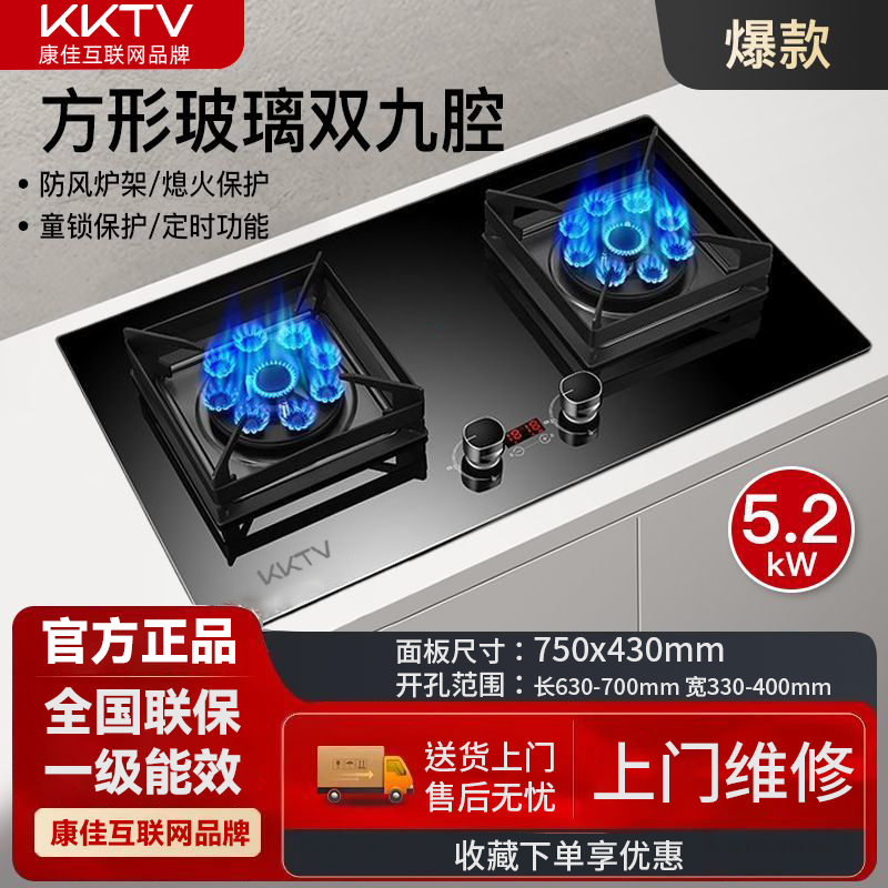 KKTV康佳互联网品牌燃气灶家用猛火灶天然气液化气台式双灶嵌入式