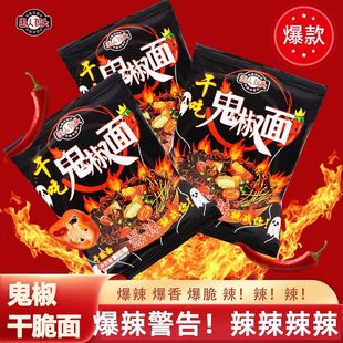 魔鬼椒面断魂爆辣火鸡变态干吃面干脆面袋装超辣宿舍整箱速食