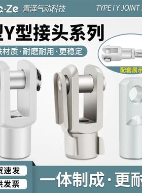 SC气缸Y型MA接头I配件MAL附件16连接头32前叉25 40 50 63 80 100