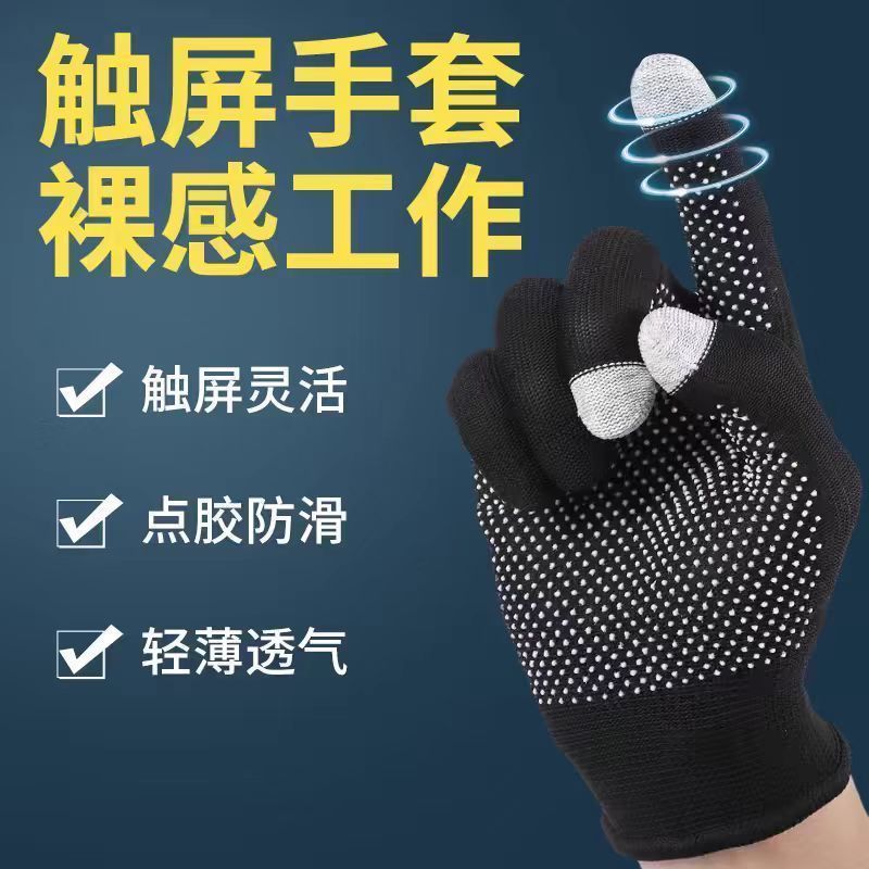可触摸手机手套触摸屏手套劳保薄款可触屏冬季快递员触屏手套外卖